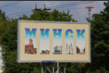 Минск = MINSK